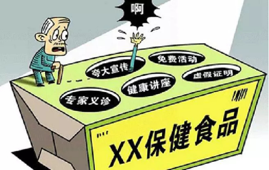 保健食品那些事